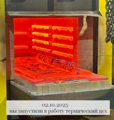 ООО «Станкосфера» открыло новое направление деятельности – термическая обработка